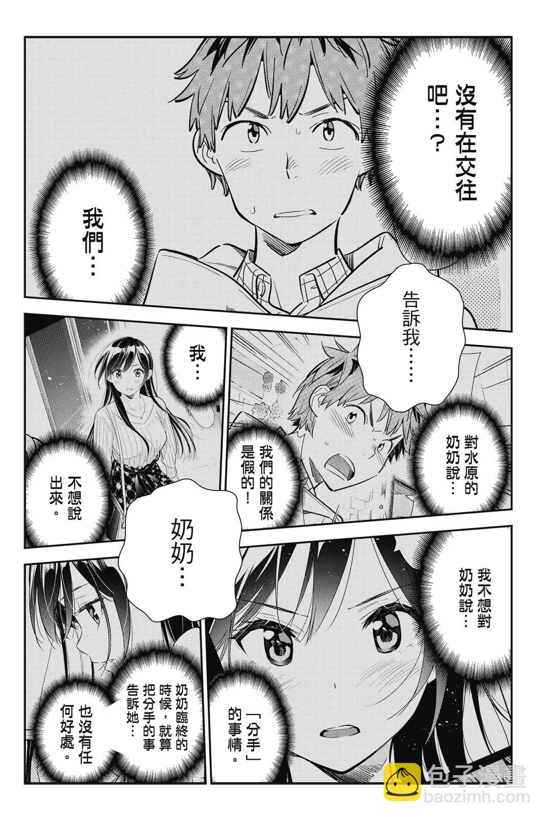 《女朋友、借我一下》第18卷 第42页