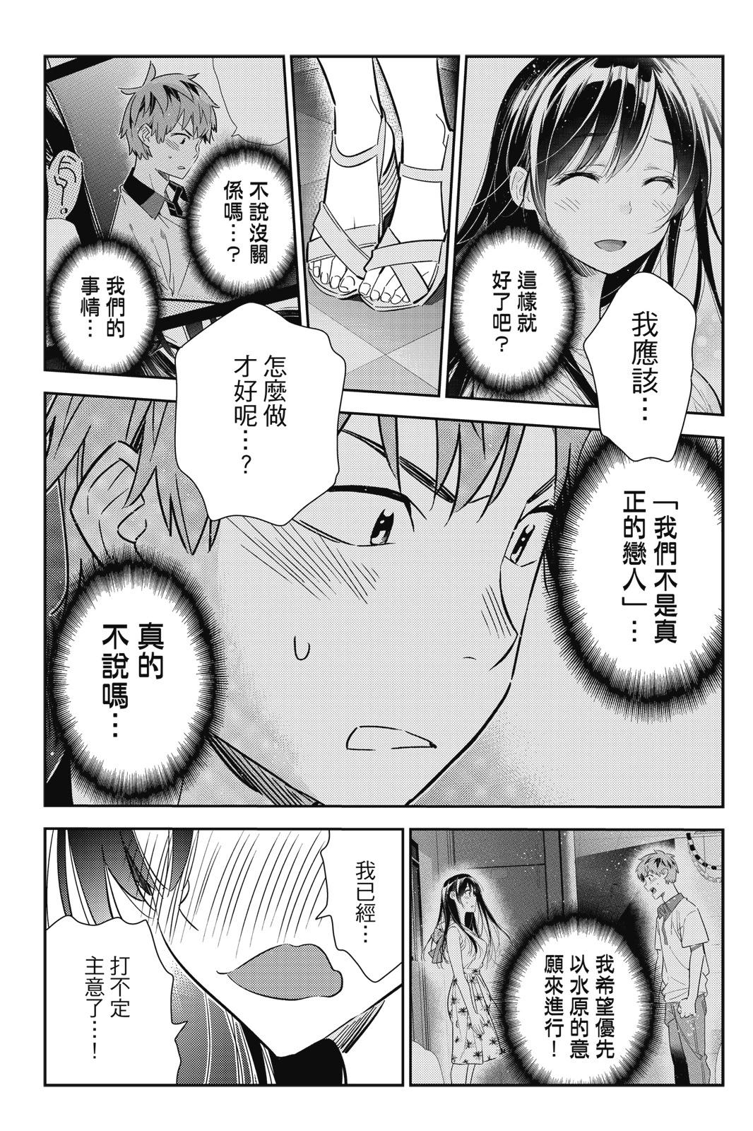 《女朋友、借我一下》第18卷 第43页