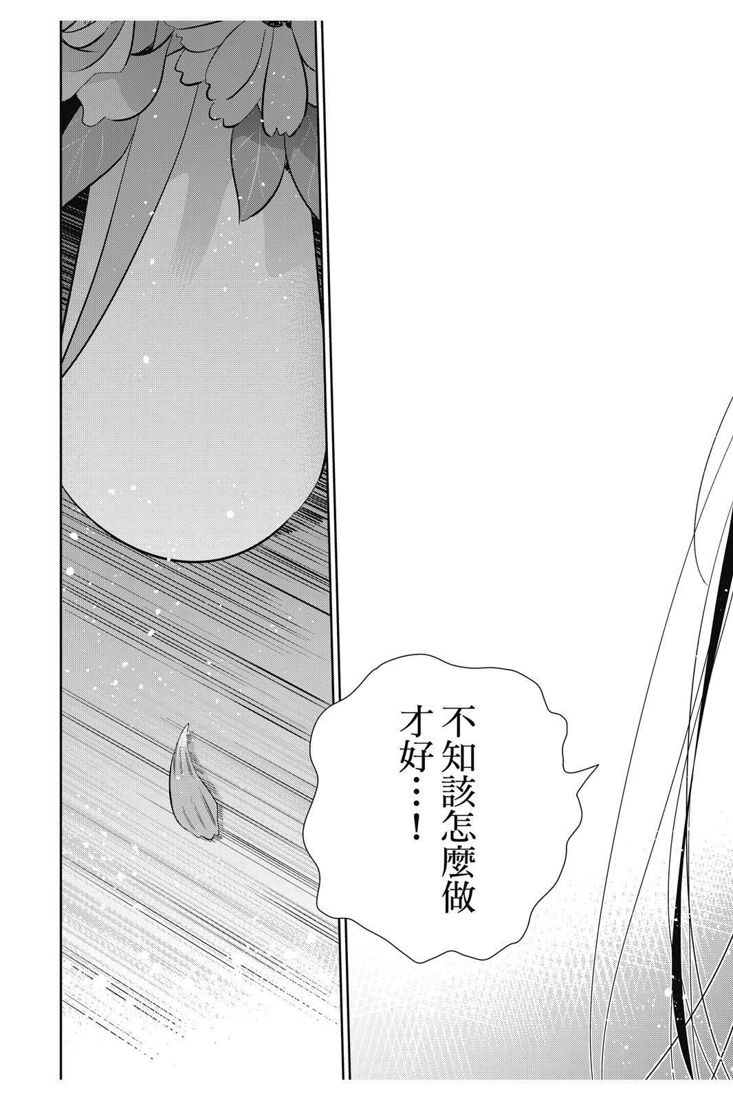 《女朋友、借我一下》第18卷 第45页