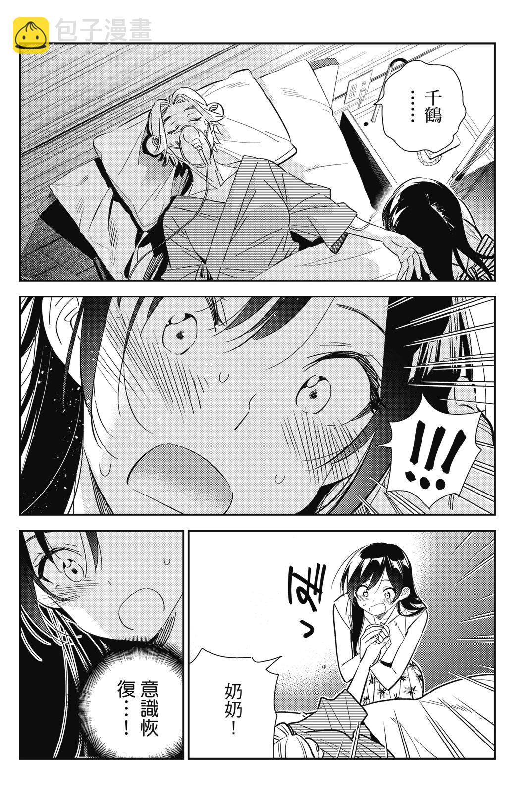《女朋友、借我一下》第18卷 第48页