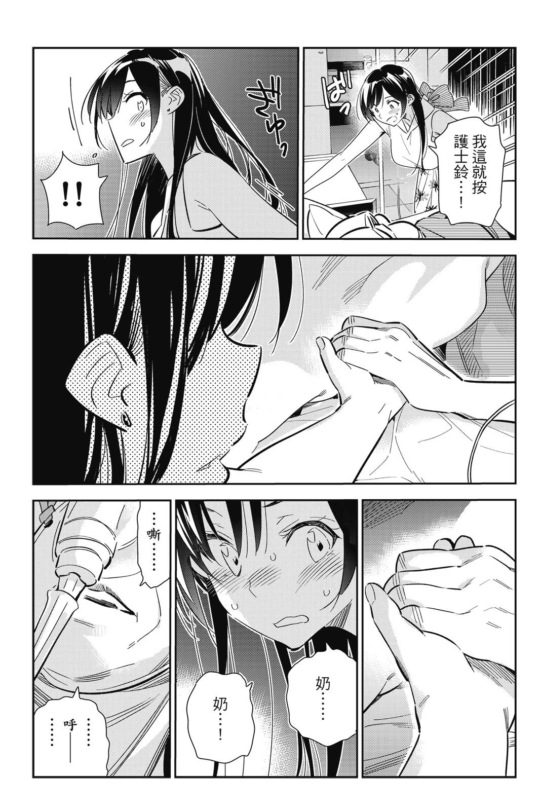 《女朋友、借我一下》第18卷 第49页
