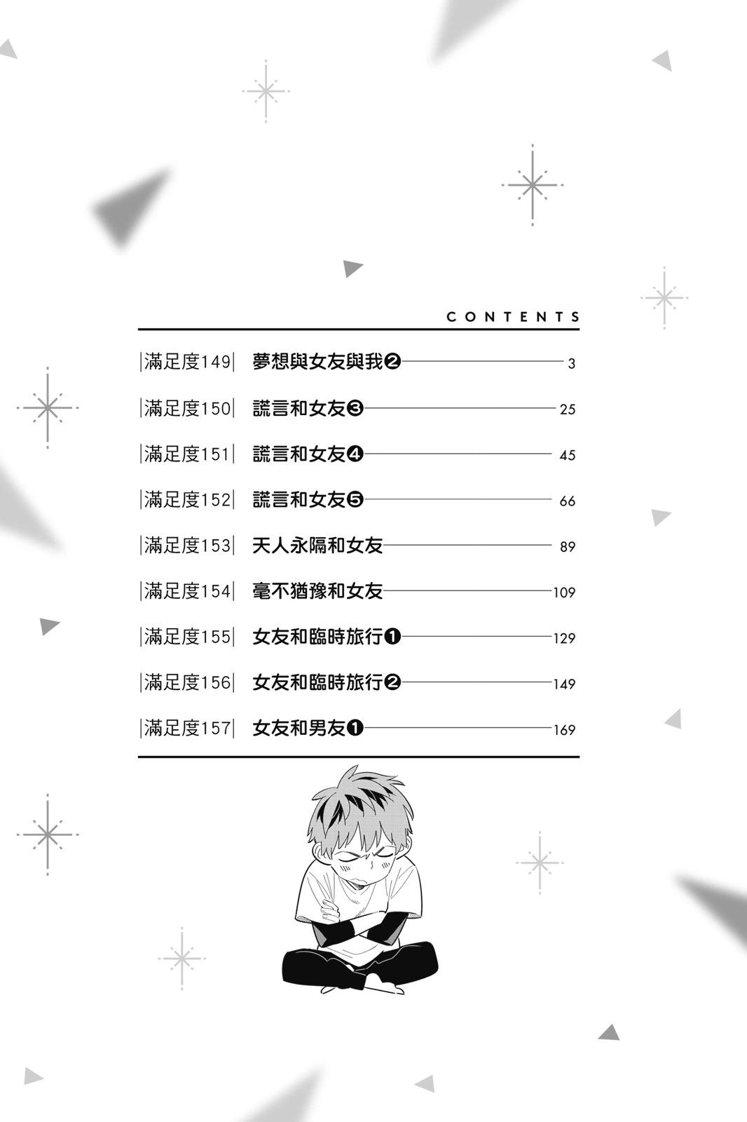《女朋友、借我一下》第18卷 第4页