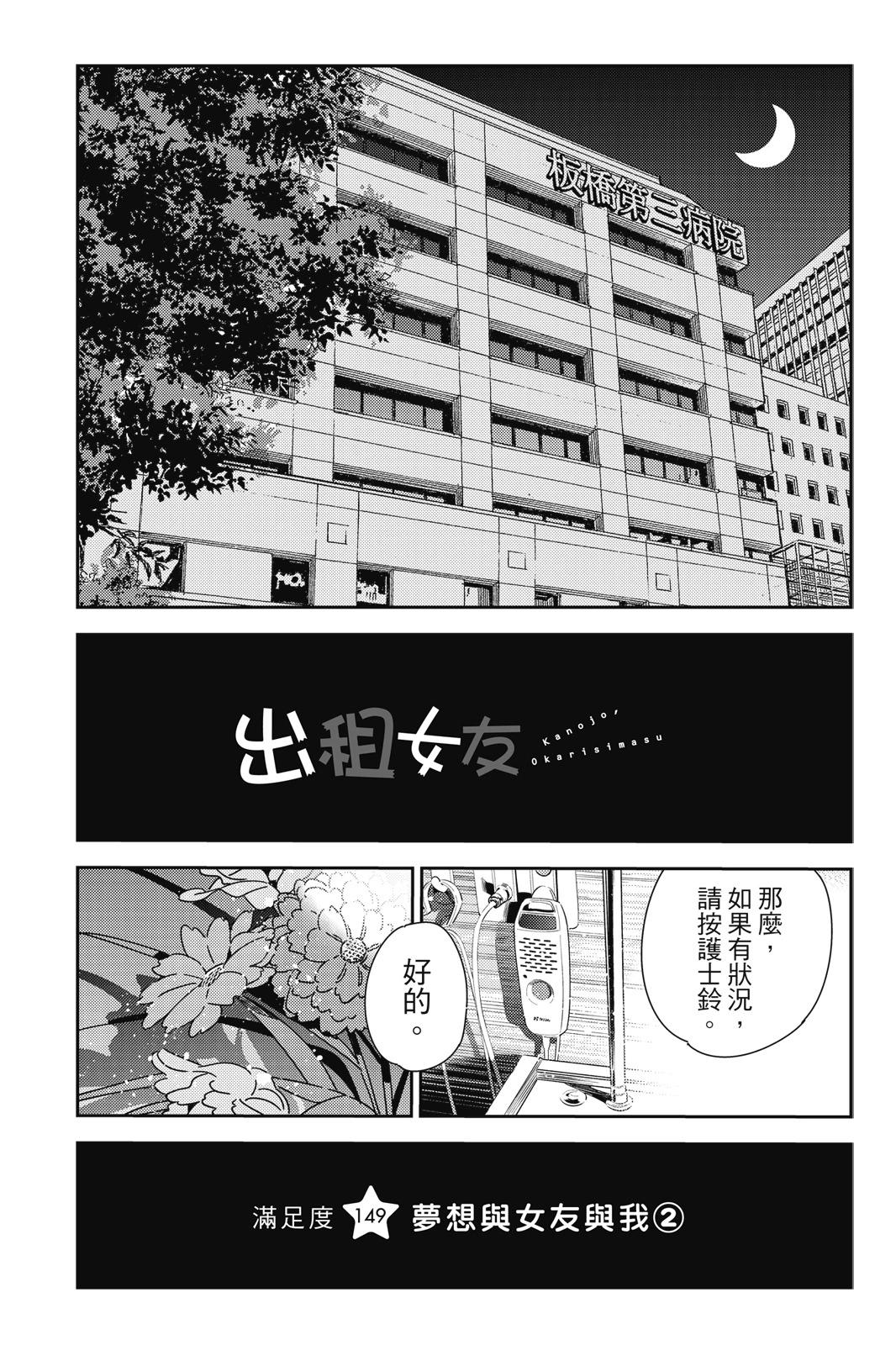 《女朋友、借我一下》第18卷 第5页