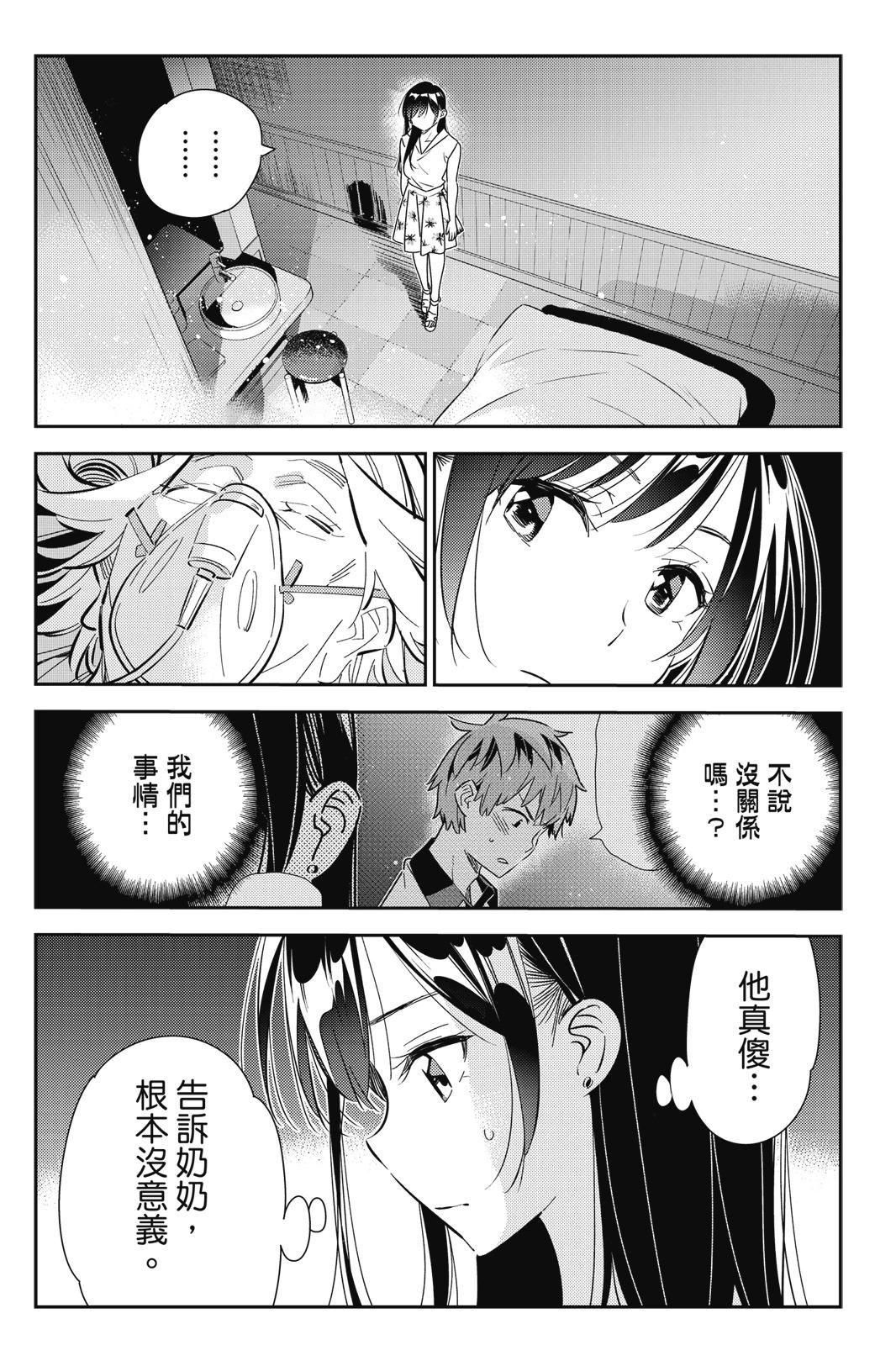 《女朋友、借我一下》第18卷 第6页