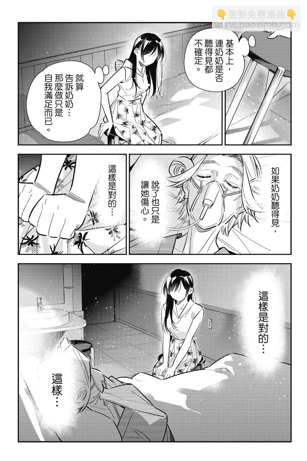 《女朋友、借我一下》第18卷 第7页