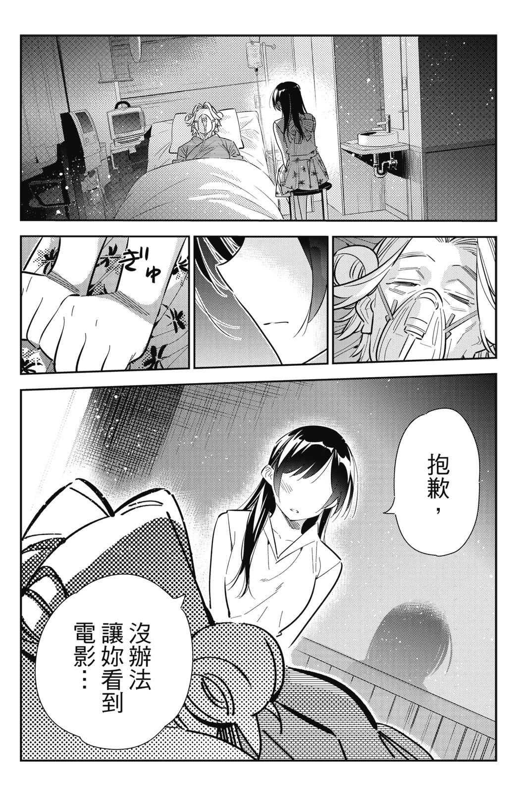 《女朋友、借我一下》第18卷 第8页