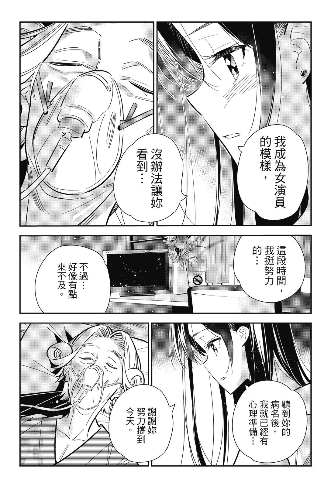 《女朋友、借我一下》第18卷 第9页