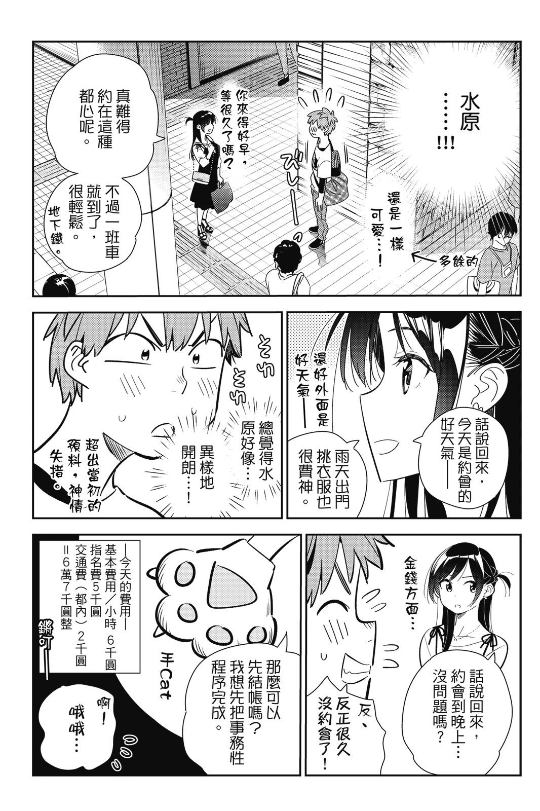 《女朋友、借我一下》第19卷 第11页
