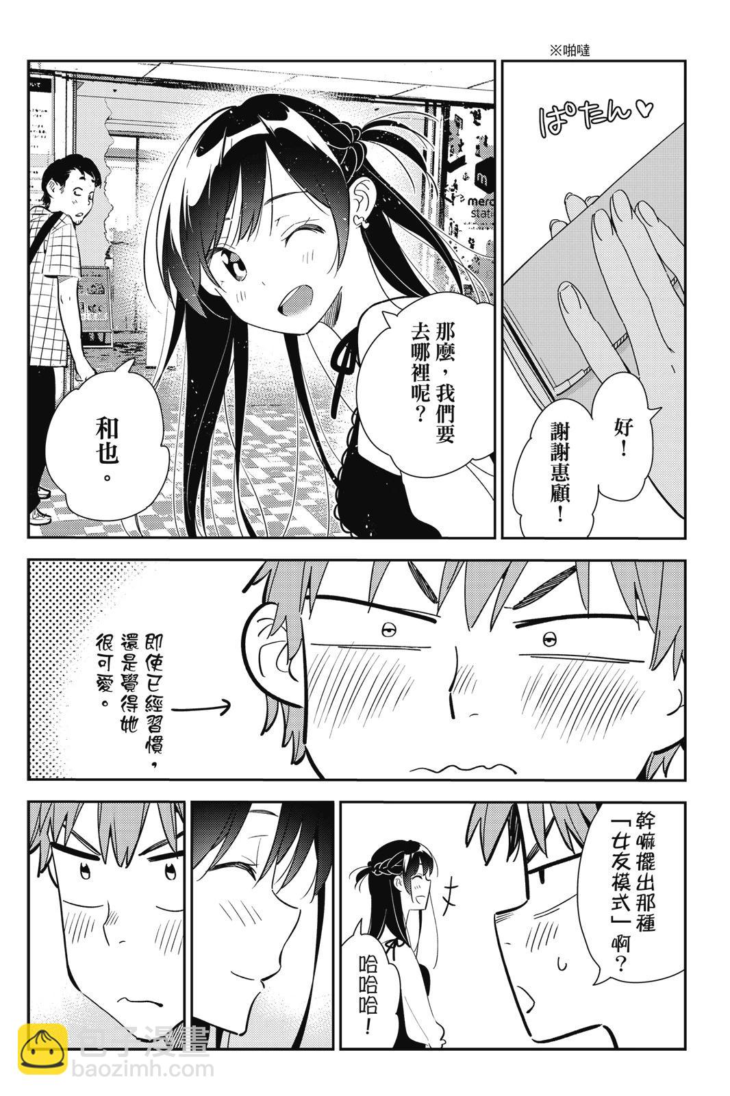 《女朋友、借我一下》第19卷 第12页