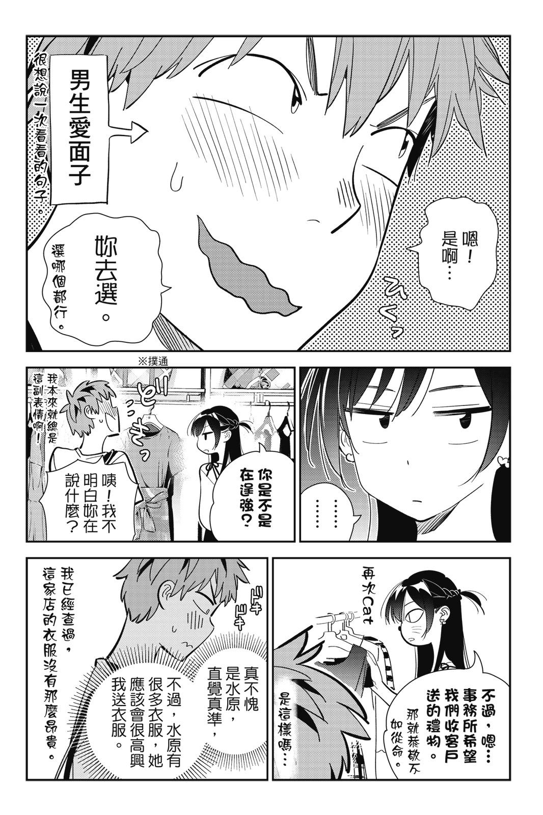 《女朋友、借我一下》第19卷 第14页