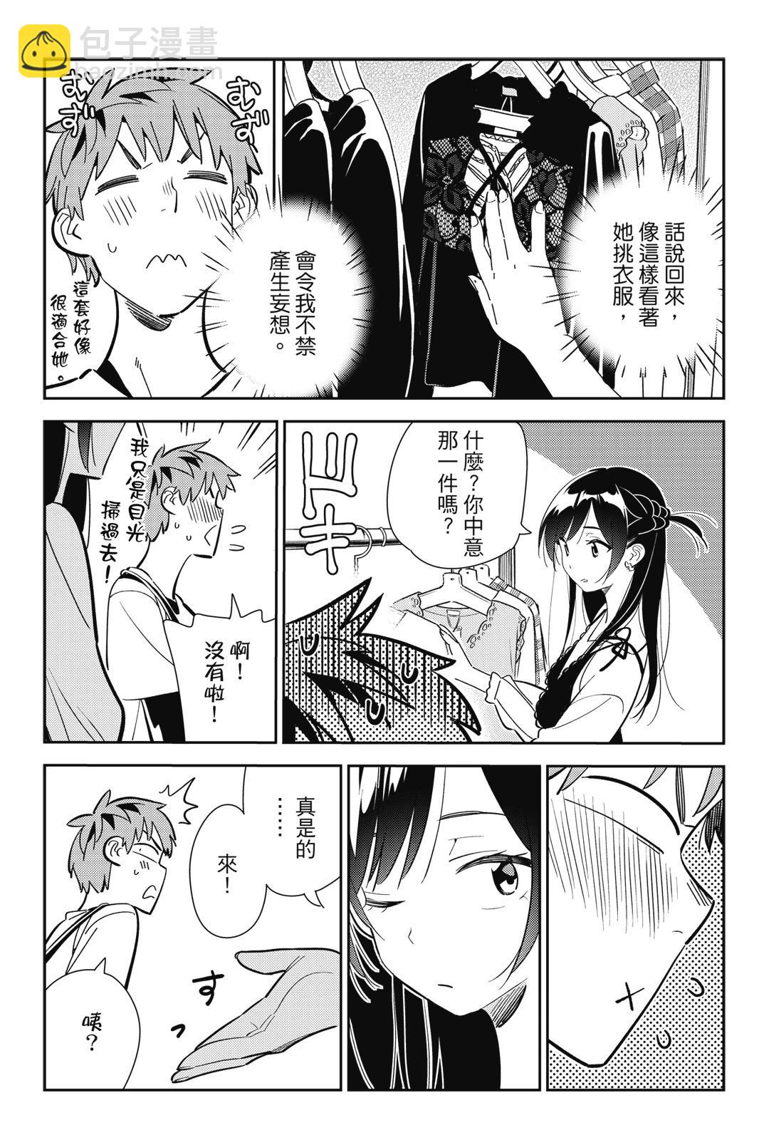 《女朋友、借我一下》第19卷 第15页