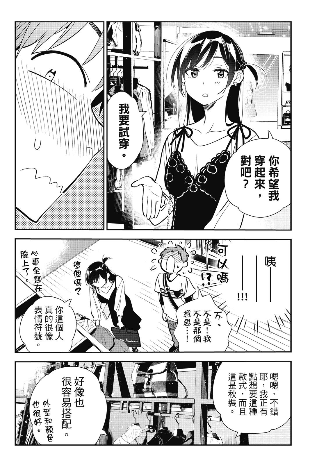 《女朋友、借我一下》第19卷 第16页