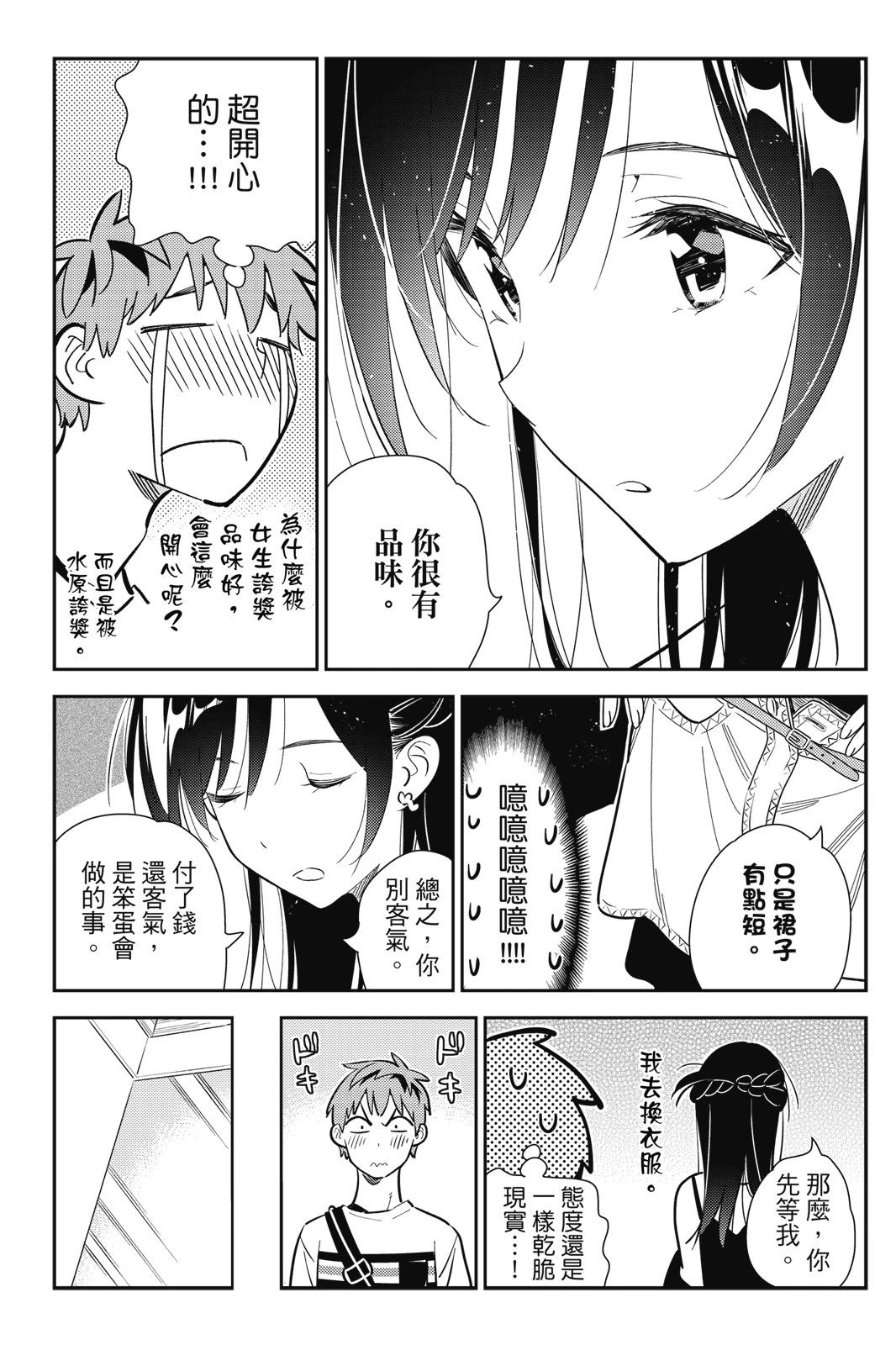 《女朋友、借我一下》第19卷 第17页