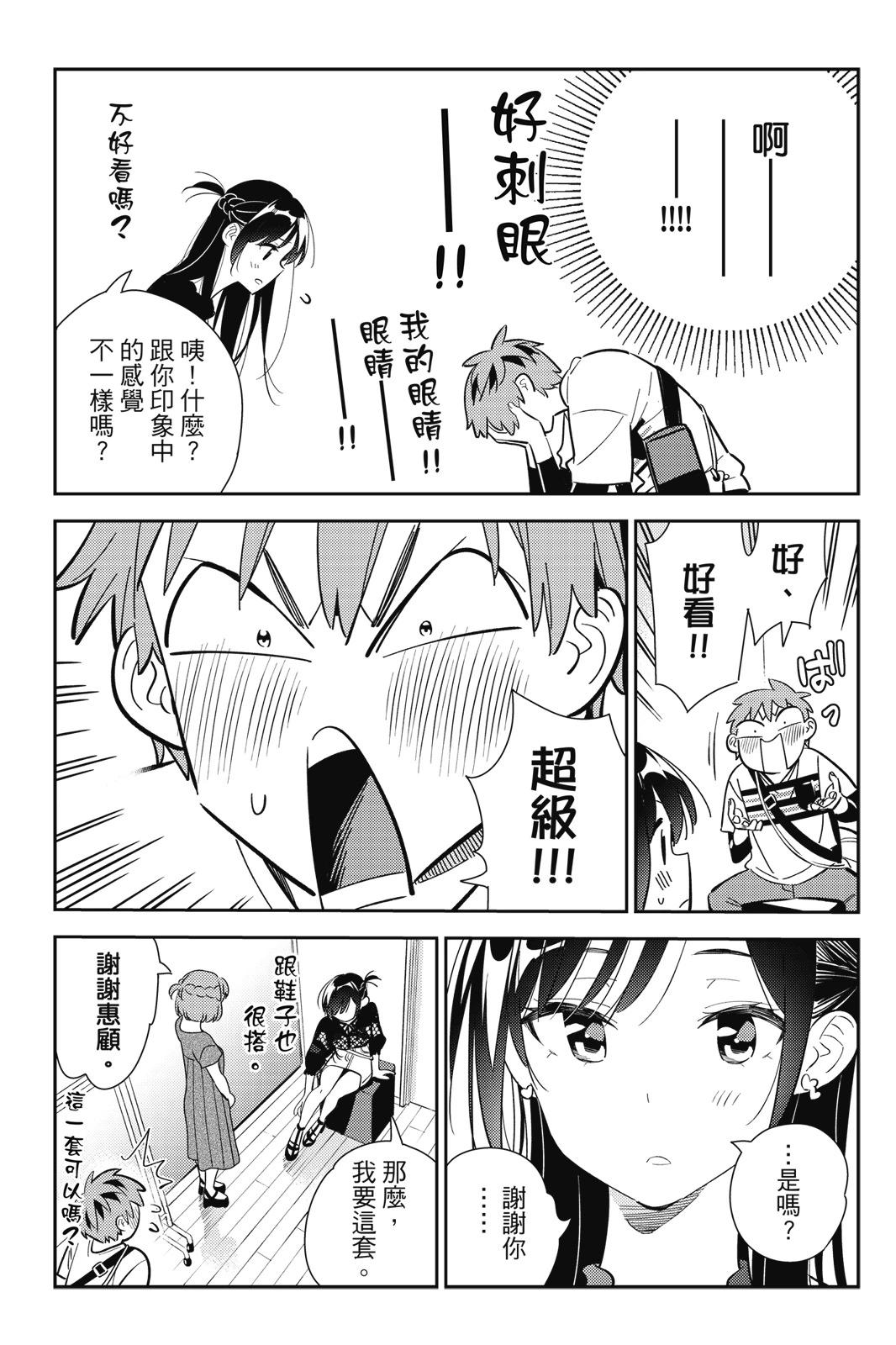 《女朋友、借我一下》第19卷 第19页