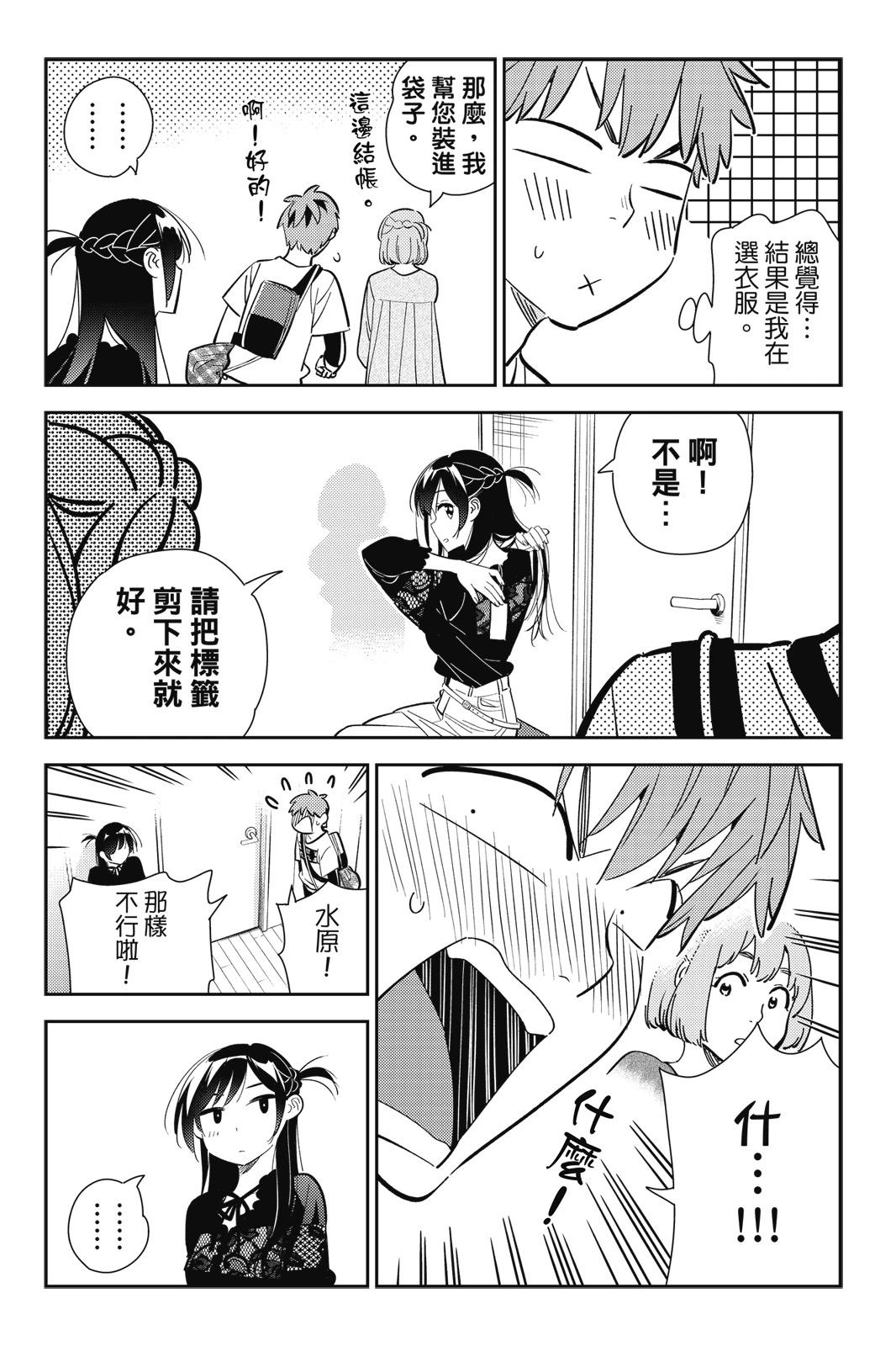 《女朋友、借我一下》第19卷 第20页
