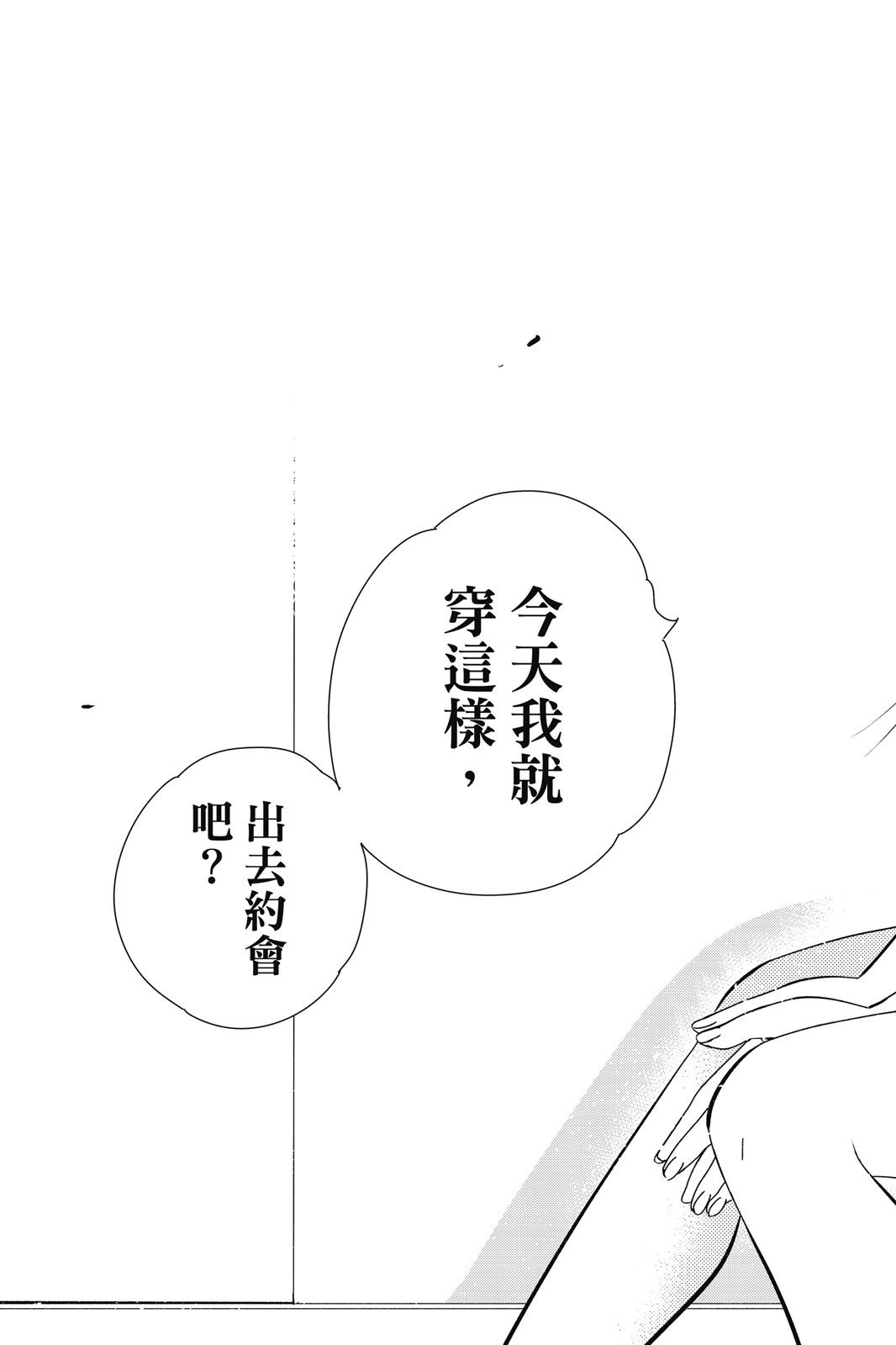 《女朋友、借我一下》第19卷 第23页