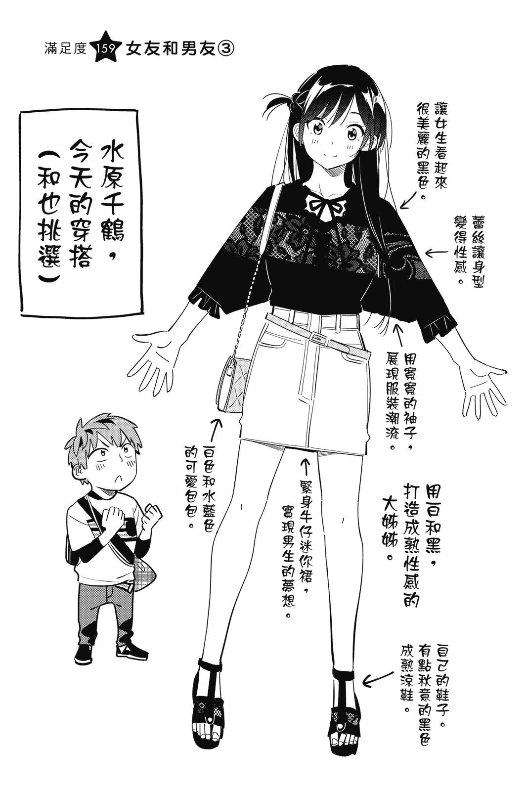 《女朋友、借我一下》第19卷 第26页