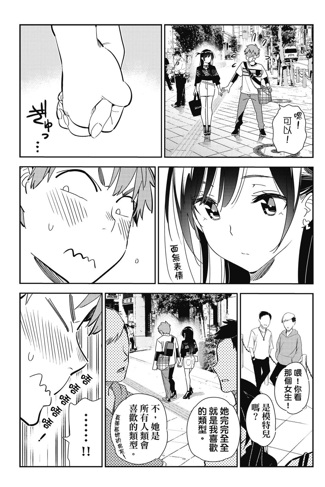 《女朋友、借我一下》第19卷 第27页