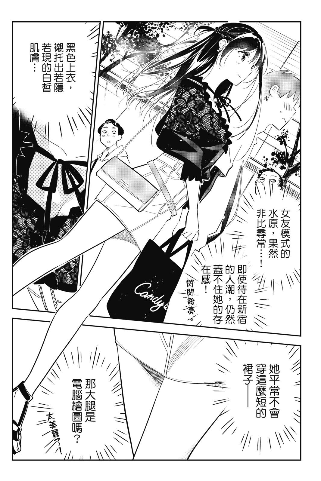 《女朋友、借我一下》第19卷 第28页