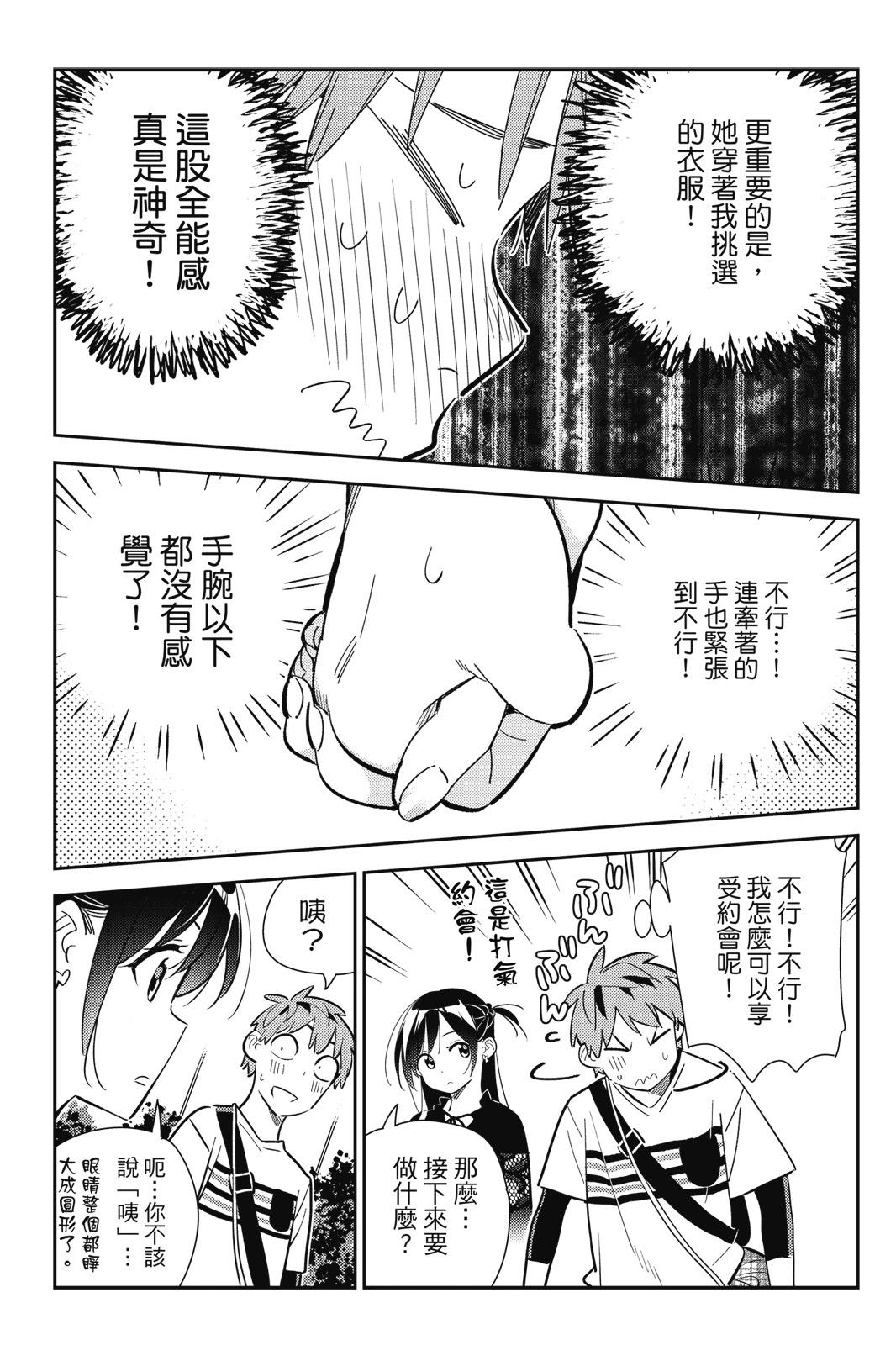 《女朋友、借我一下》第19卷 第29页