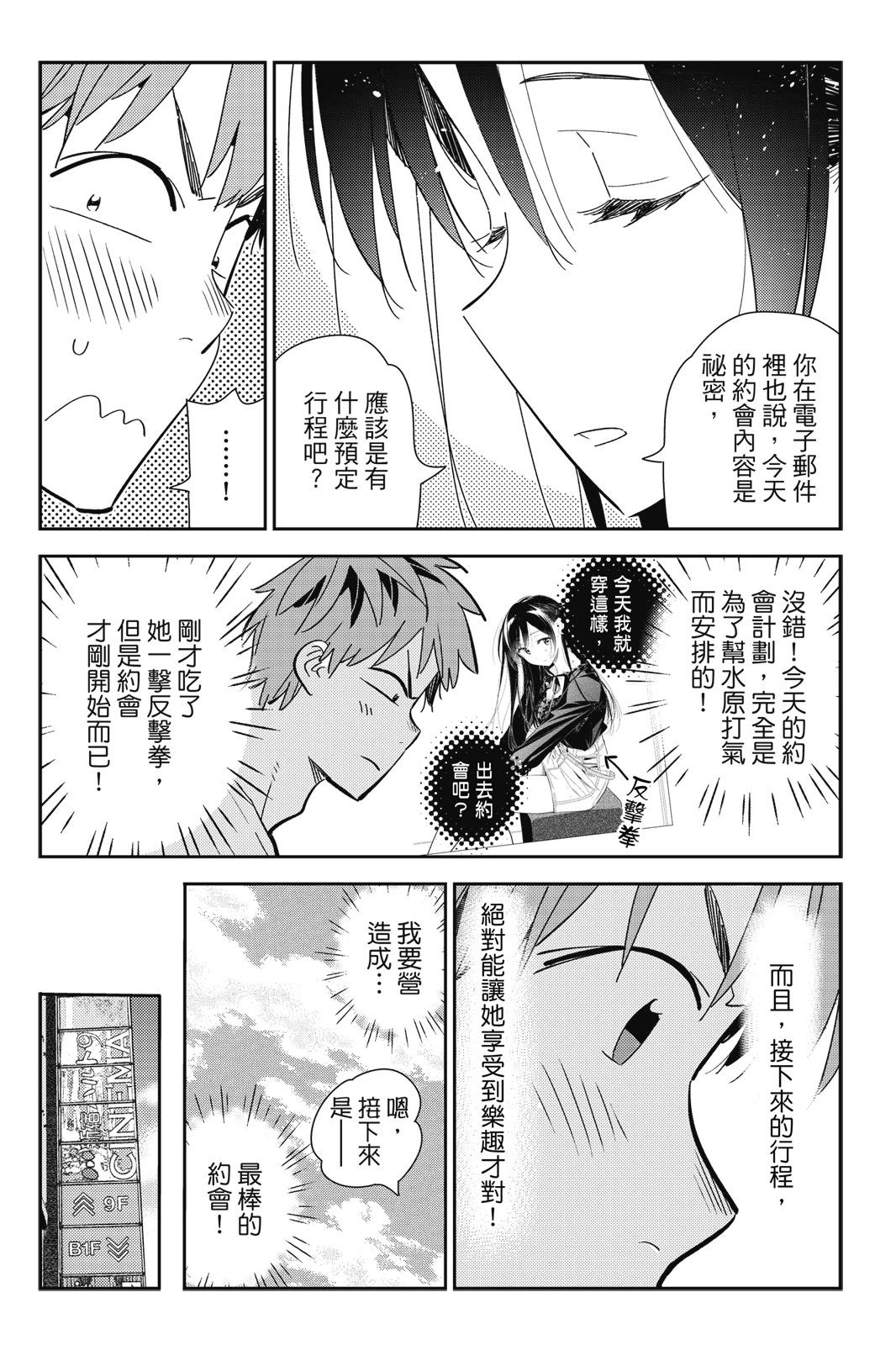 《女朋友、借我一下》第19卷 第30页