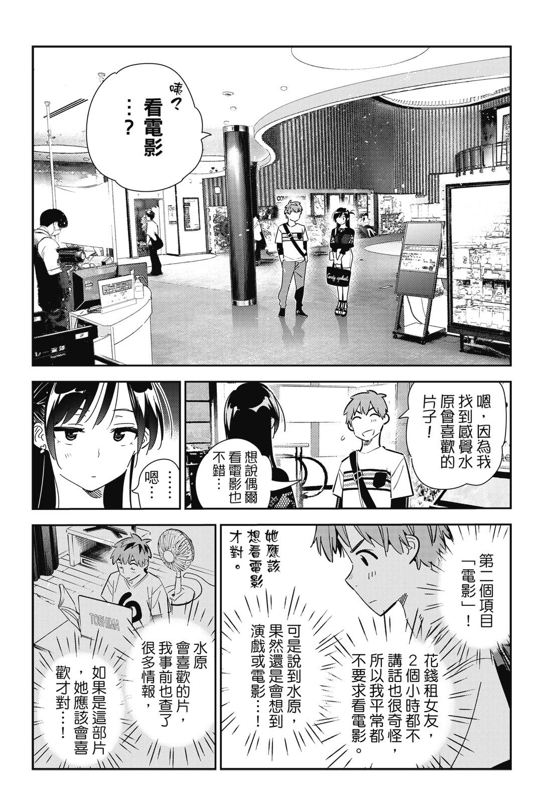 《女朋友、借我一下》第19卷 第31页