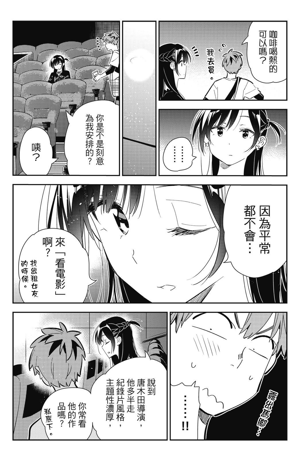 《女朋友、借我一下》第19卷 第32页
