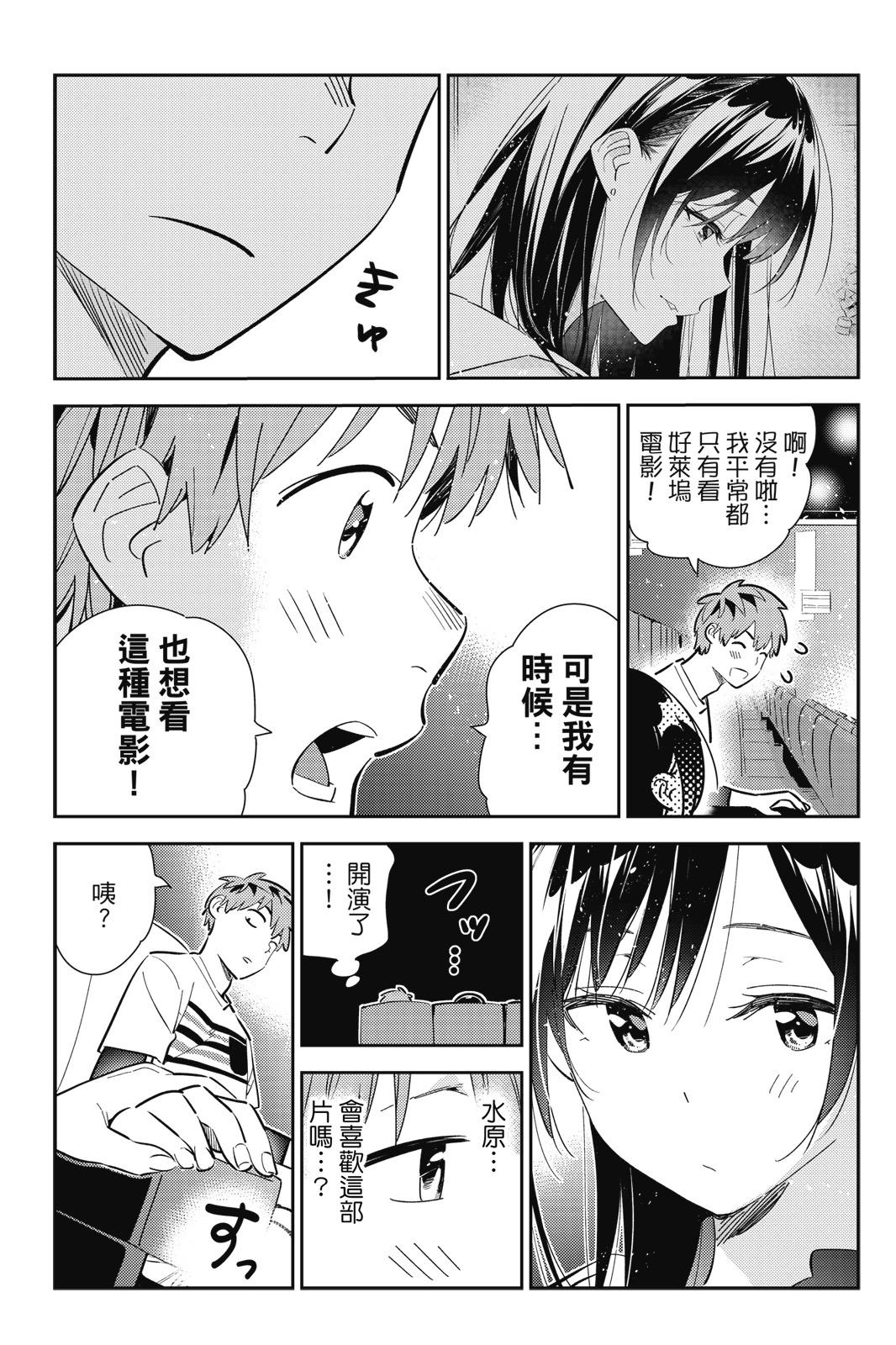 《女朋友、借我一下》第19卷 第33页