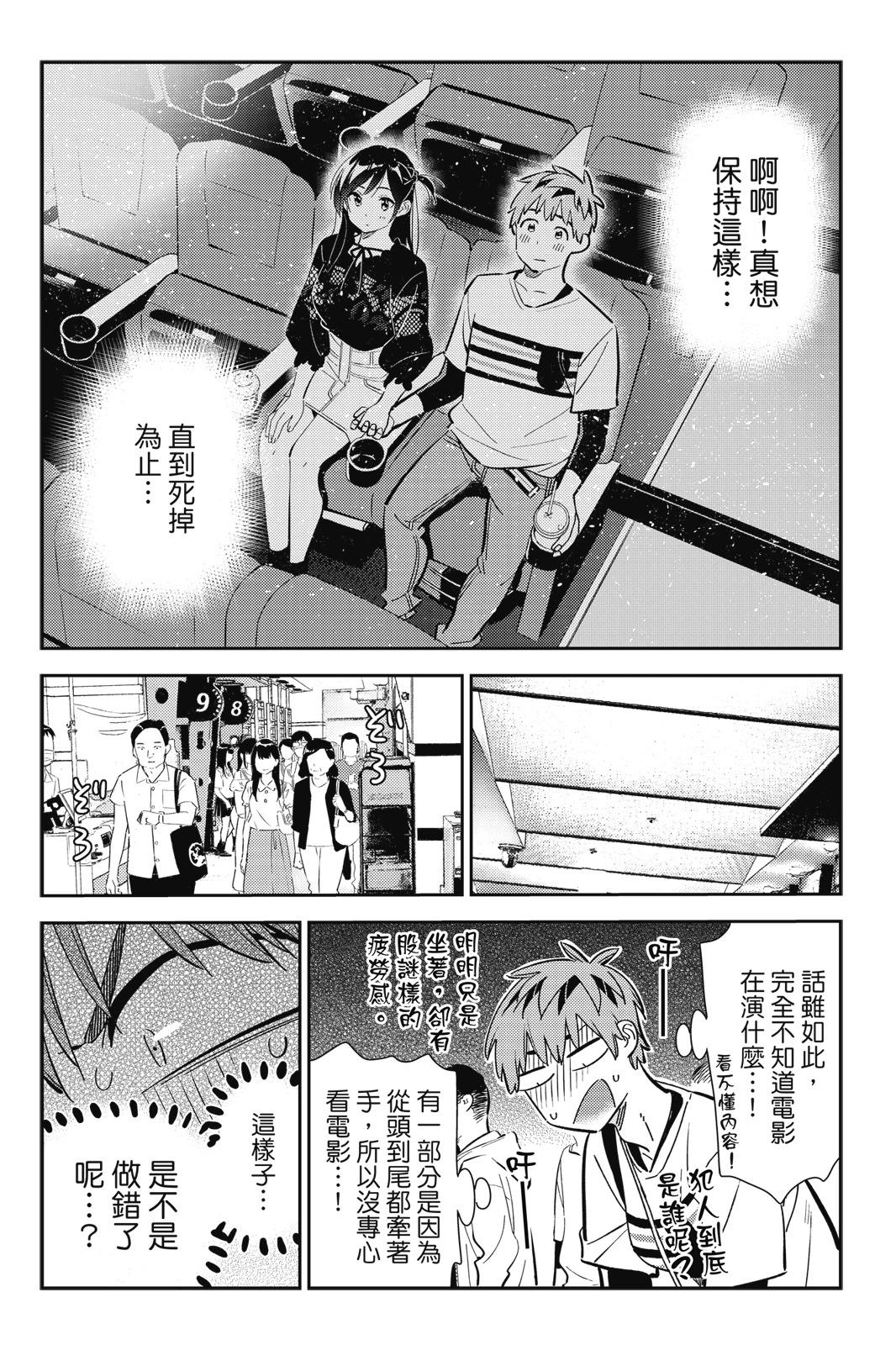 《女朋友、借我一下》第19卷 第36页