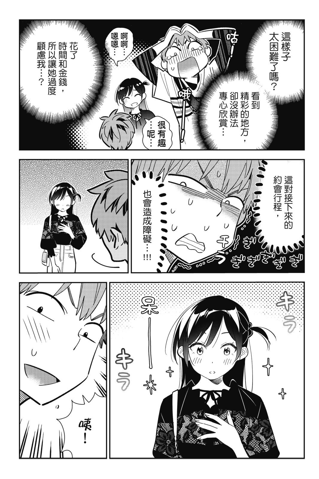 《女朋友、借我一下》第19卷 第37页