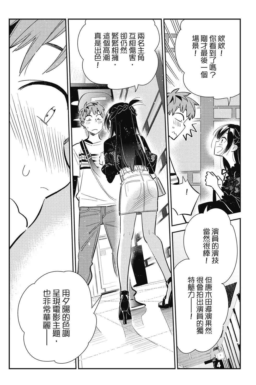 《女朋友、借我一下》第19卷 第38页