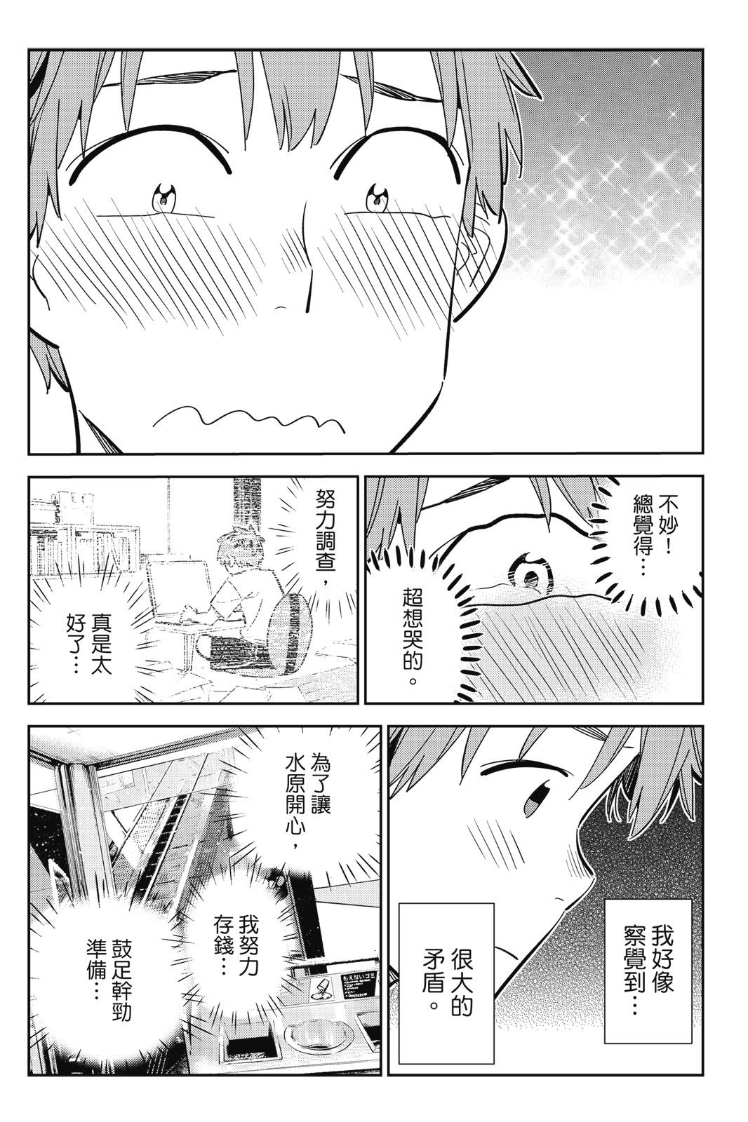 《女朋友、借我一下》第19卷 第40页