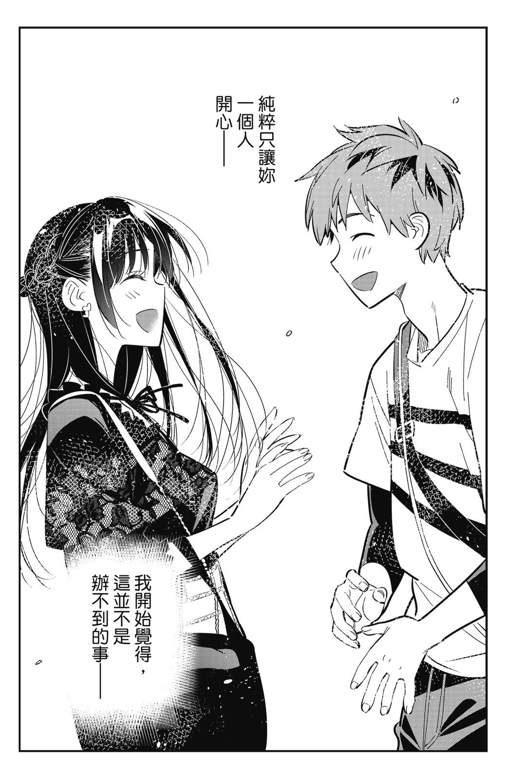 《女朋友、借我一下》第19卷 第42页