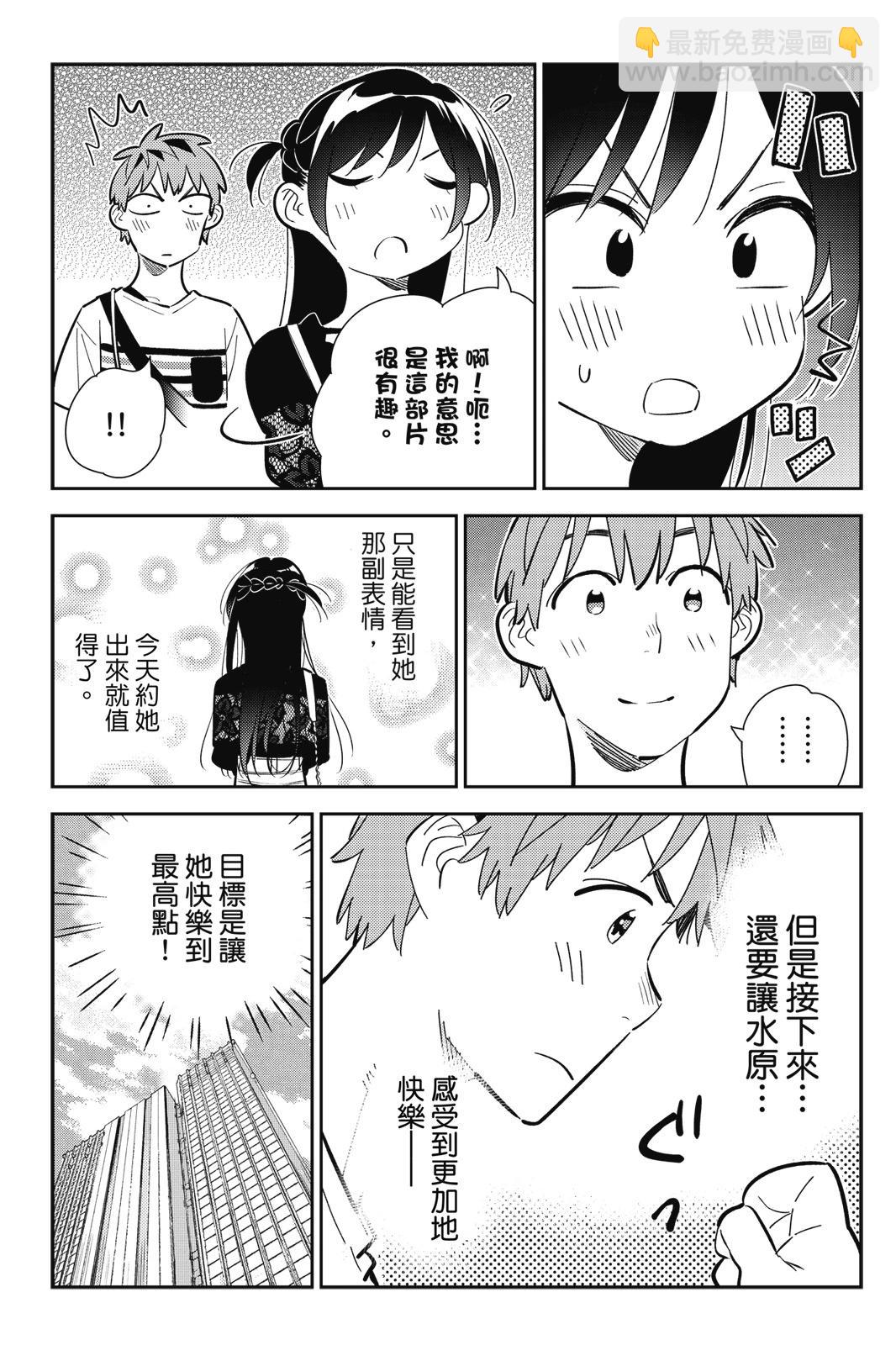 《女朋友、借我一下》第19卷 第43页