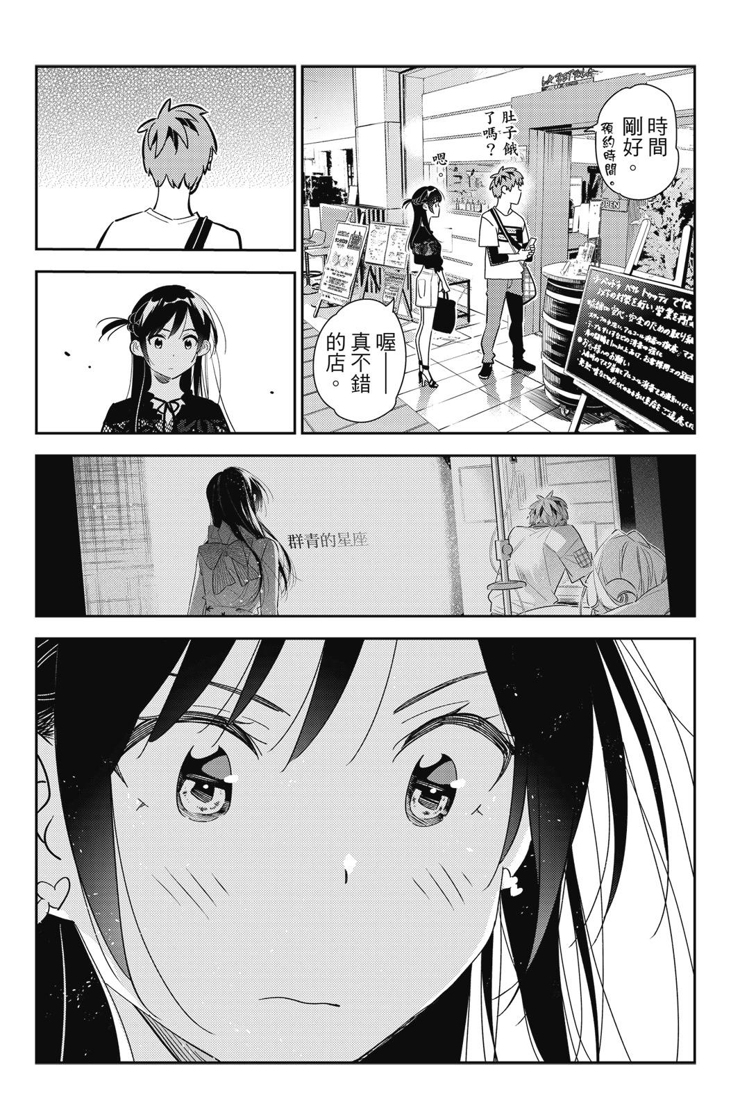 《女朋友、借我一下》第19卷 第44页