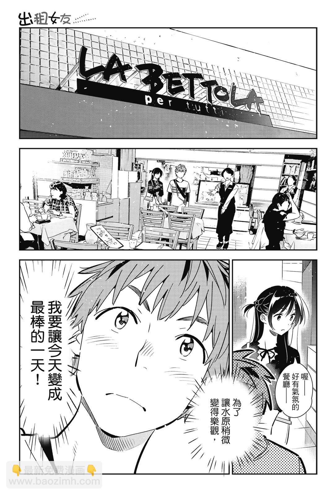 《女朋友、借我一下》第19卷 第45页