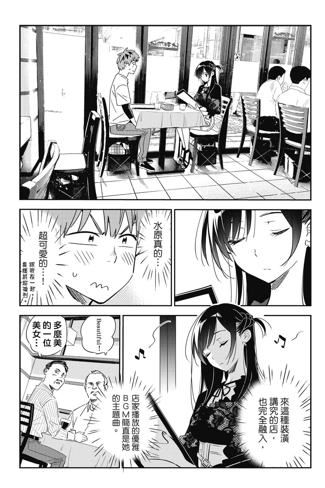 《女朋友、借我一下》第19卷 第47页