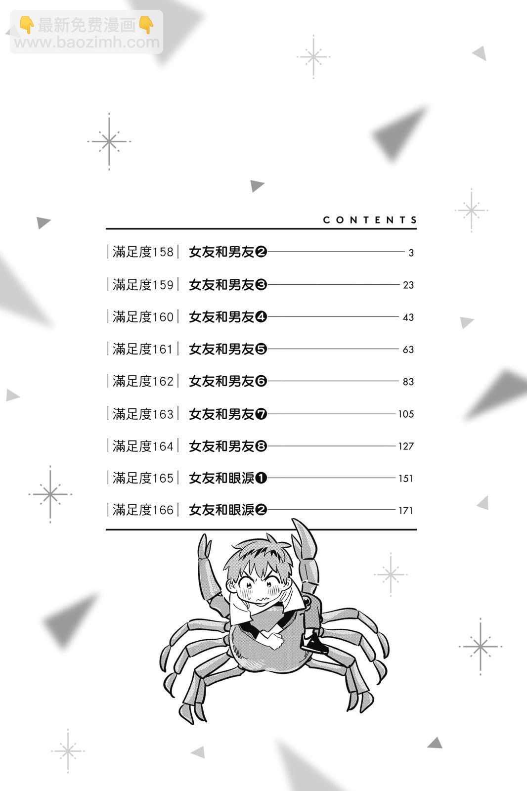 《女朋友、借我一下》第19卷 第4页
