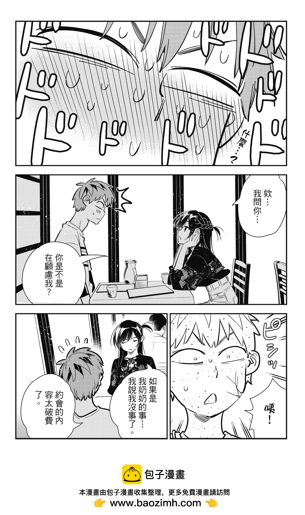 《女朋友、借我一下》第19卷 第50页