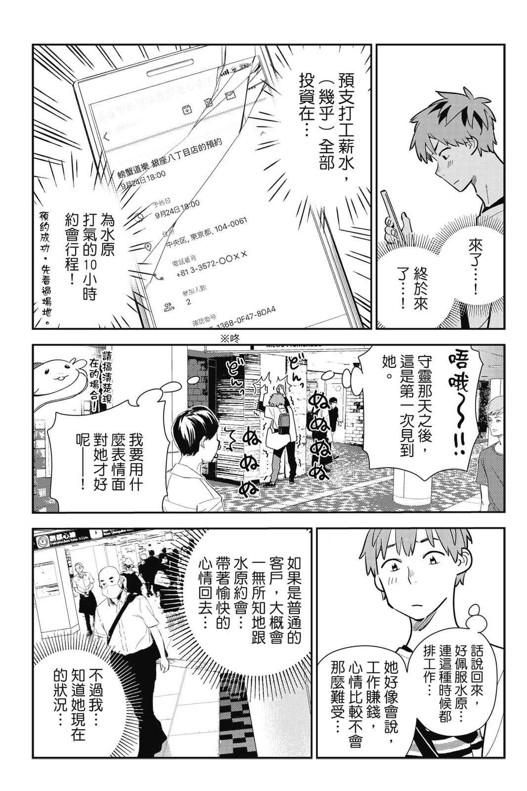 《女朋友、借我一下》第19卷 第7页