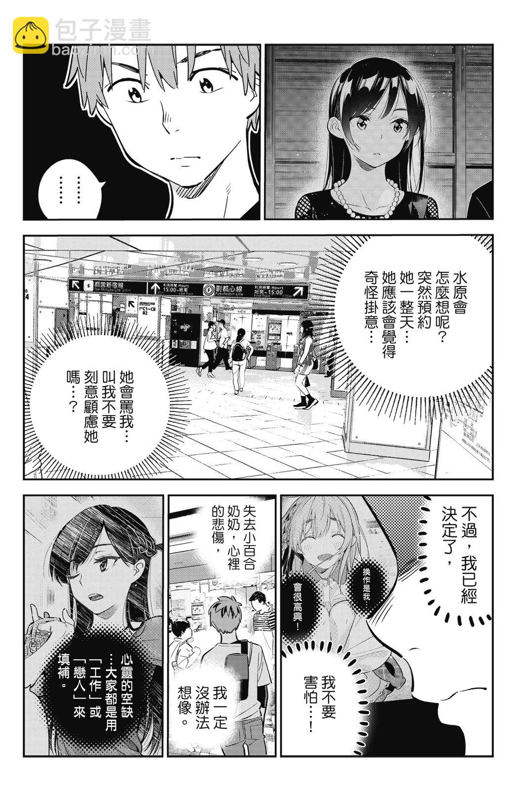 《女朋友、借我一下》第19卷 第8页