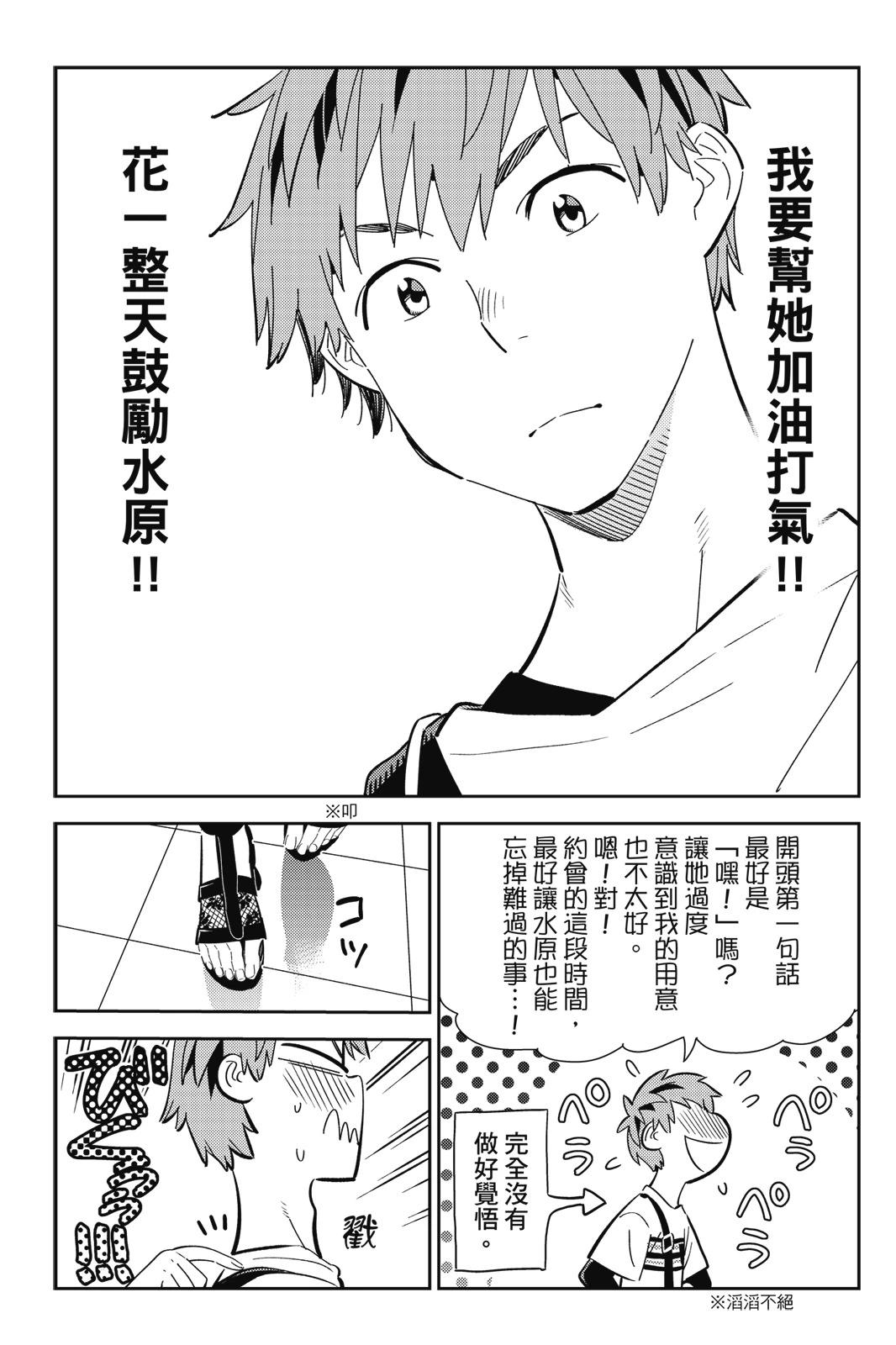《女朋友、借我一下》第19卷 第9页