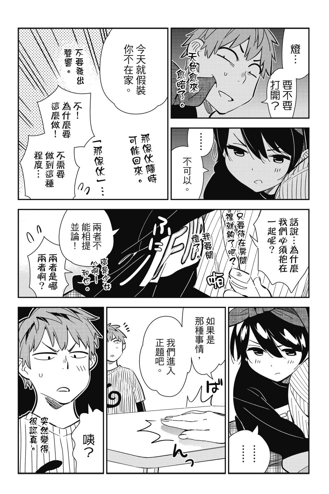 《女朋友、借我一下》第22卷 第10页
