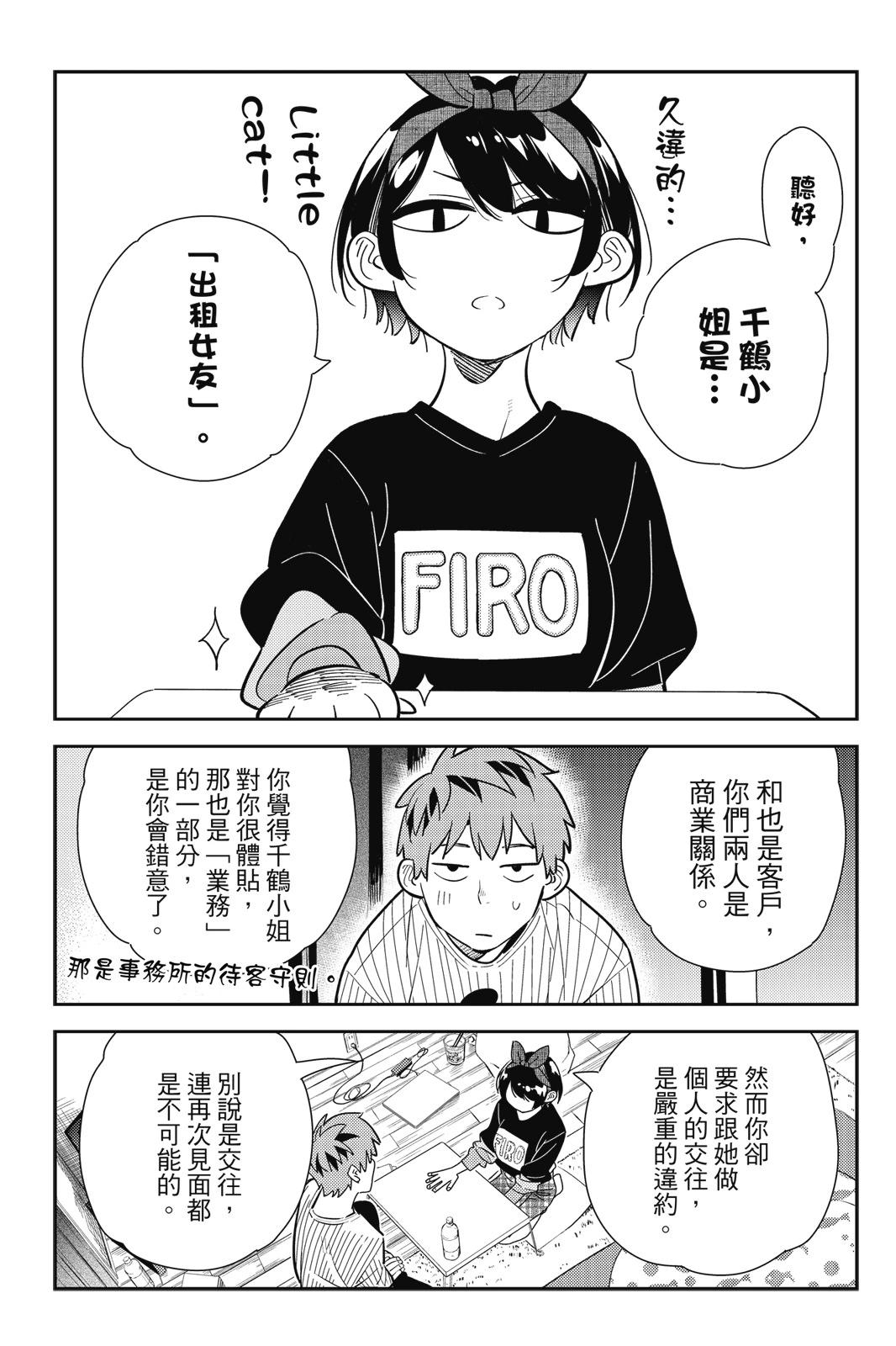 《女朋友、借我一下》第22卷 第11页