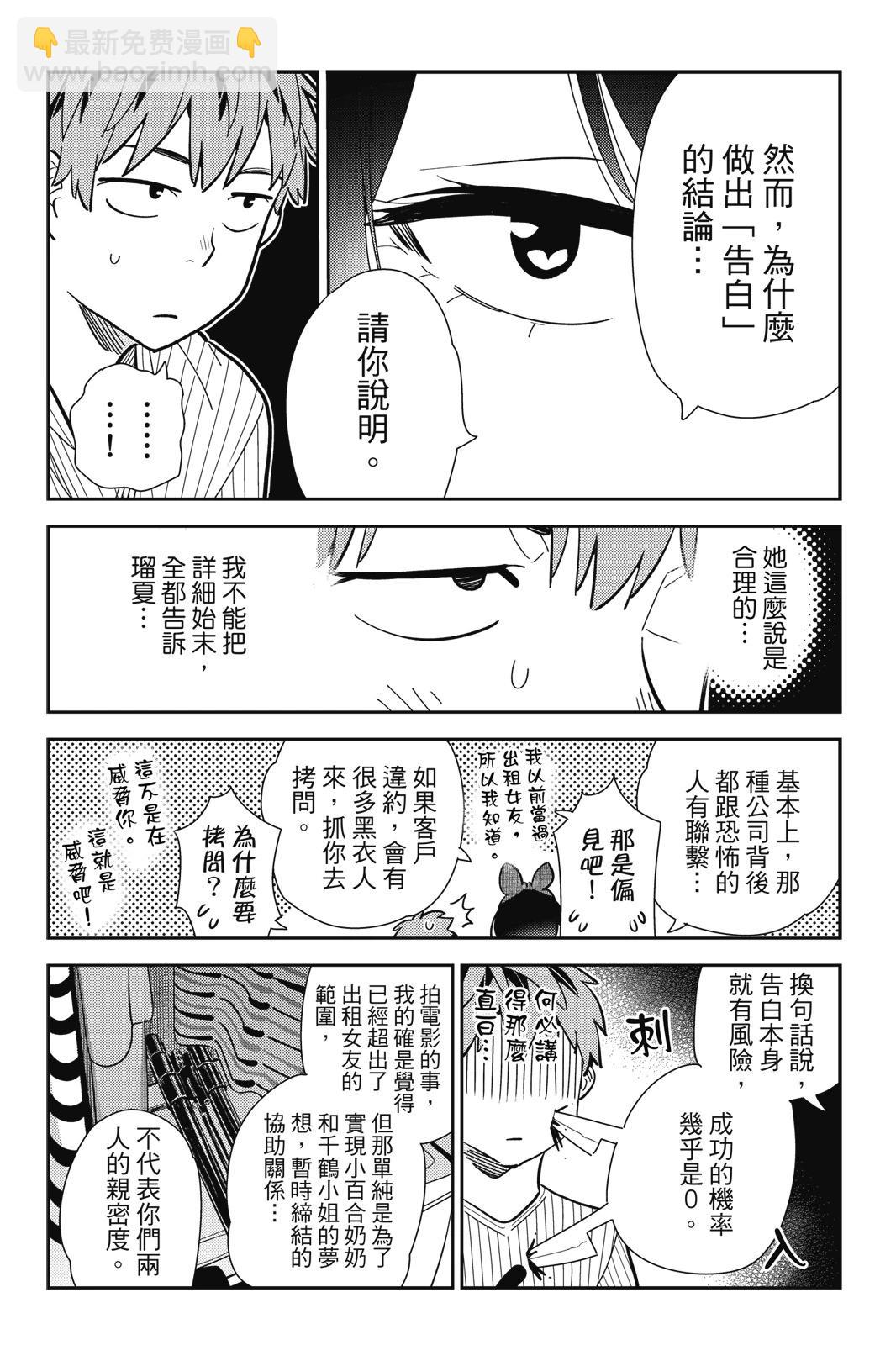 《女朋友、借我一下》第22卷 第12页