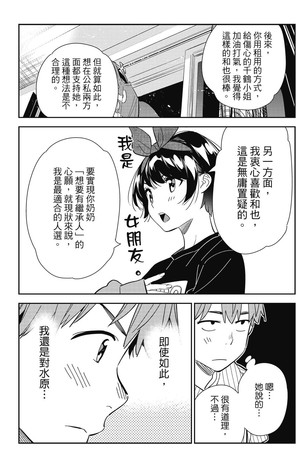 《女朋友、借我一下》第22卷 第13页