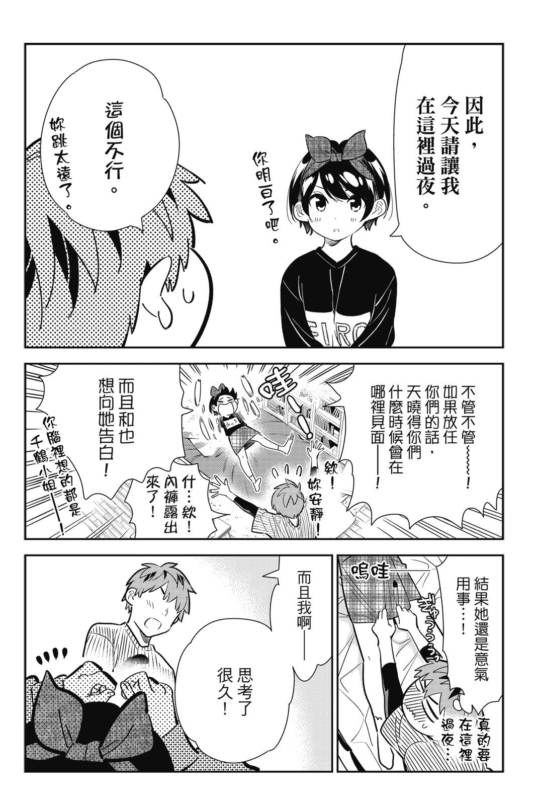 《女朋友、借我一下》第22卷 第14页