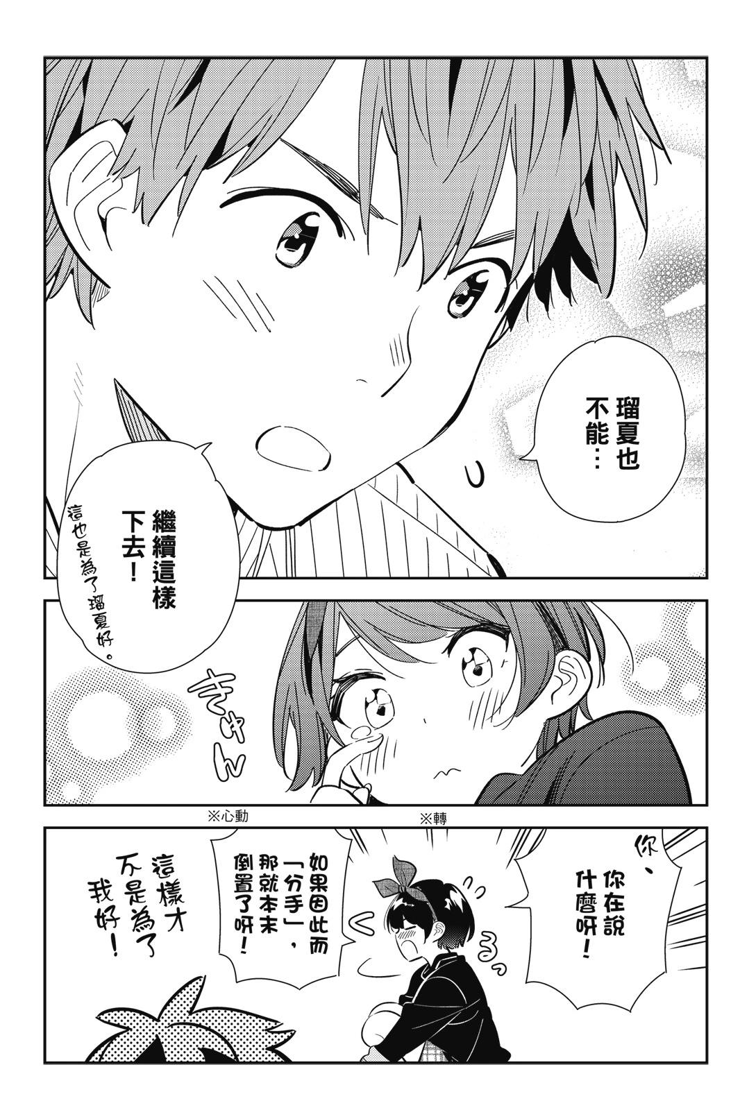 《女朋友、借我一下》第22卷 第15页