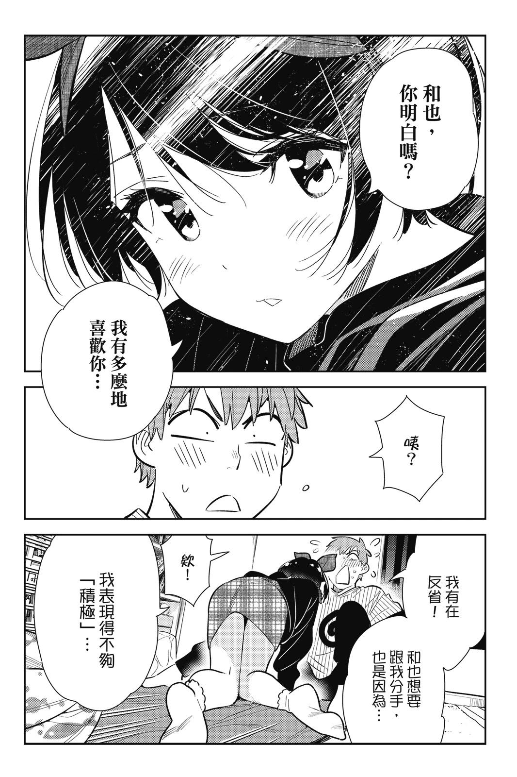 《女朋友、借我一下》第22卷 第16页