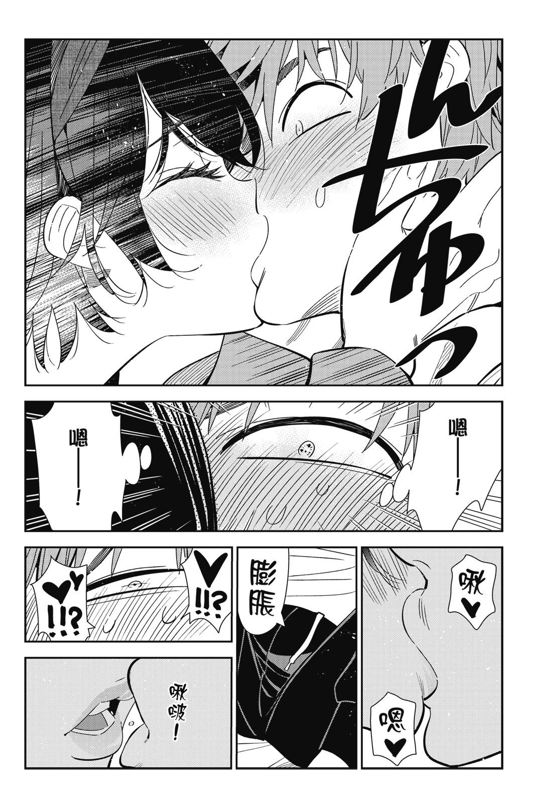 《女朋友、借我一下》第22卷 第18页